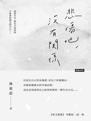 cover image of 悲傷吧, 沒有關係